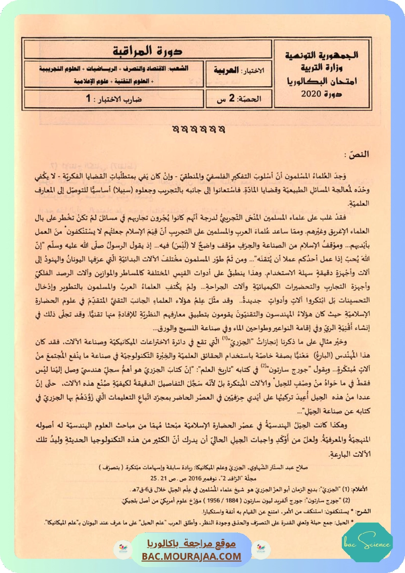 Sujet controle arabe Bac 2020 – Section science
